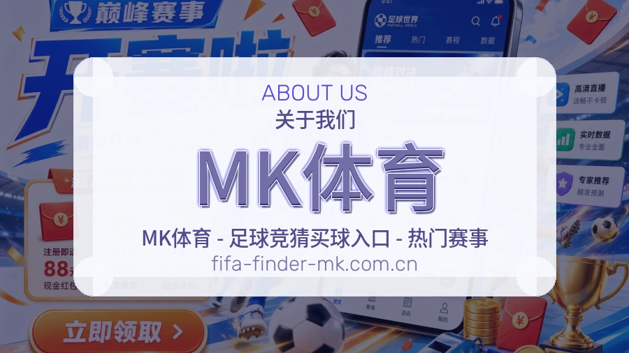 MK体育品牌故事